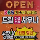 드림여성전용사우나 이미지