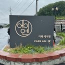 [아산 카페] 아산 배방 대형 신상카페_카페 에이엔(CAFE AN ; 安) 방문 후기