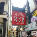 큰바다 대구탕 이미지