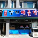 양지위생 이미지