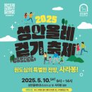 2025 성안올레 걷기 축제 | 2025 성안올레 걷기축제 참여 방법 및 코스소개
