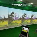 한라스크린골프 이미지