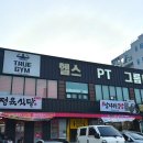 조치원 헬스장 찾으신다면, 트루짐 내돈내산 후기! 여름준비 시작 ♬