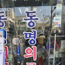 종로의료기 | 종로6가 의료기 추천 무료 체험도 해주는 가성비 좋은 동명의료기