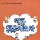 부수로 보는 한자 이미지