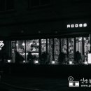좋아서하는카페 - 김해시 덕정로204번길 14 | 좋아서하는카페