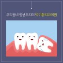 박기환치과의원 이미지