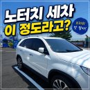 제이엠 제5주유소 | 서산 노터치세차장 올댓워시 행복한주유소점, 노브러쉬 자동세차 이용방법