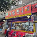 김밥천국 정읍터미널점 | 경북 상주 반찬 잘 나오는 맛집, 김밥천국 상주터미널점 라면과 만두먹은 내돈내산 후기