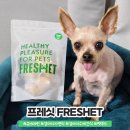 프레싯 (FRESHET) 이미지