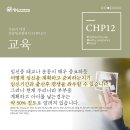 [신청중] 2023 가임기여성 건강임신관리사 CHP12기 교육 공지 이미지