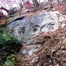 백운동천 이미지