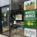 샐러디광주첨단점