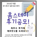 씨유제천세명명문점 | 세명대학교 일본 홈스테이 후기공모