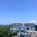 장목농협 외포지점 | 거제도 숙소 : 생각속의 집, 장목점 (로즈마리 201호, 거가대교뷰 숙소🌉)