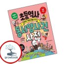 초등 역사 쇼핑하우