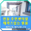 연동주민센터 이미지