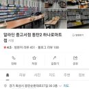 알라딘 중고책 판매 후기 (동탄2 하나로마트점)