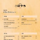 호야이자카야