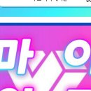 영시님들 마이원픽 출석체크 하시고 골드하트 모아주세요 이미지