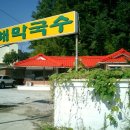 주문진동해주유소 Daum카페