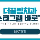 더끌림소아치과의원 이미지