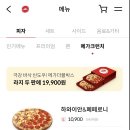 피자헛 파주금촌점 이미지