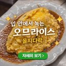 을지회관 | 여의도 데이트 코스 추천 맛과 비쥬얼을 다잡은 맛집 을지다락 내돈내산 후기