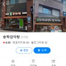 송학닭한마리