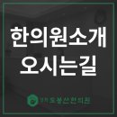 경희도봉산한의원 이미지