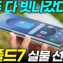 Z폴드7 실물 목업 선공개합니다! S25 울트라보다 가볍고 얇아졌다?! 역대급 디자인 미리보기! (최신 유출 루머, 사전예약) 이미지