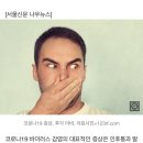 “코에서 썩은 생선 냄새가”…코로나19 새로운 증상 사례 나와 이미지