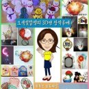 3D펜으로 나만의 특별한 작품 만들기 이미지