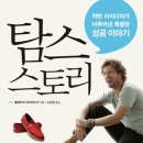 탐스피플