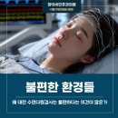 청사이비인후과의원 | 대전 수면다원검사 이유는 정확한 원인 파악의 중요성