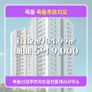 죽동푸르지오공인중개사사무소 이미지