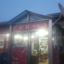 명문반점