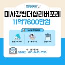 2025타경53523 하남시 선동 미사강변더샵리버포레 아파트 경매 권리분석과 투자가치 총정리