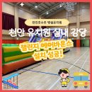 호수초병설유치원 | 🚩(에어바운스 대여 2025) 천안 호수초등학교 병설유치원 / 챌린지 에어바운스 / 실내 강당 설치/ 천안...