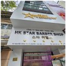 아 그 이발소 이미지