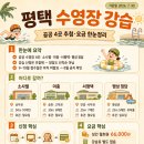 서평택국민체육센터 수영장 | 평택 수영장 강습 — 공공 4곳 추첨·요금, 다음 접수는 언제?