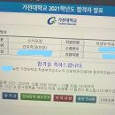 2021학년도 가천대 간호학과 대입수시 합격후기 - 가천대 간호 합격 이미지