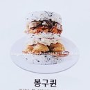 봉구스밥버거앤텐더크래커