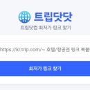 트립가든