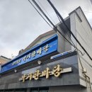 신안갯벌낙지 | 내돈내산>원기를 돋워 지친 소도 일으켜 세우는 갯벌의 산삼, 쌍촌동 낙지한마당