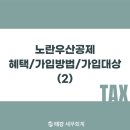 태강세무회계 - 강남구 봉은사로 610 | 태강세무회계