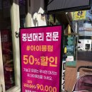 슈리네 | 대구 수성구 가늘고 힘없는 중년머리 펌 전문점 슈리헤어 후기