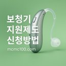 순음보청기 | 보청기 지원제도 보조금 신청 공단등록업체 확인 방법