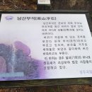 245차 ★경주 남산 금오봉★ 시산제 (2018년2월25일) 이미지