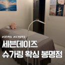 대전 봉명동 왁싱샵 세븐데이즈 슈가링 왁싱 봉명점 후기
